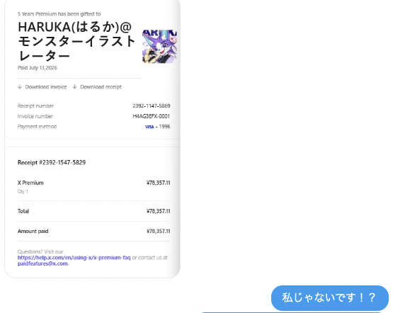 ⚠️引用元と全く同じ流れの詐欺DMが来ました。 Xプレミアムをして