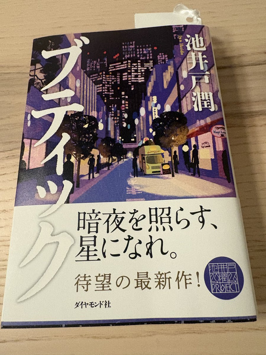 0105_choco's tweet photo. めちゃくちゃ読みやすくてスカッとして、面白くて、、、働くとは⁇を考えさせられる本📕また簿記の勉強垢に戻りたいと思った🙈
#池井戸潤　#ブディック https://t.co/fDx2nAWXjY