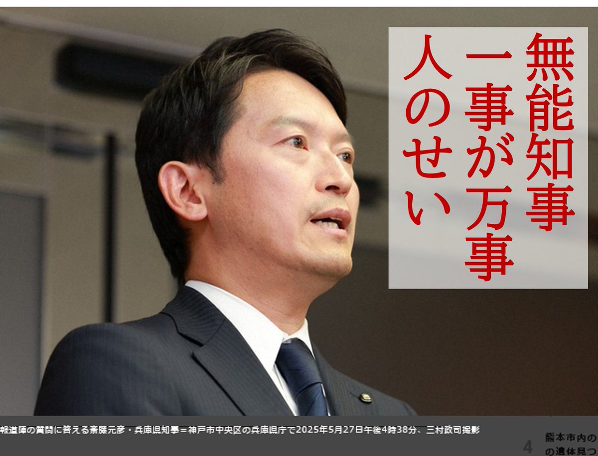 Kaze10su's tweet photo. 兵庫県知事を5年もやってて今まで何やってたん？

兵庫・斎藤元彦知事「前知事の指示」
県債338億円の不適切処理で https://t.co/F0Q3nJ7ed0