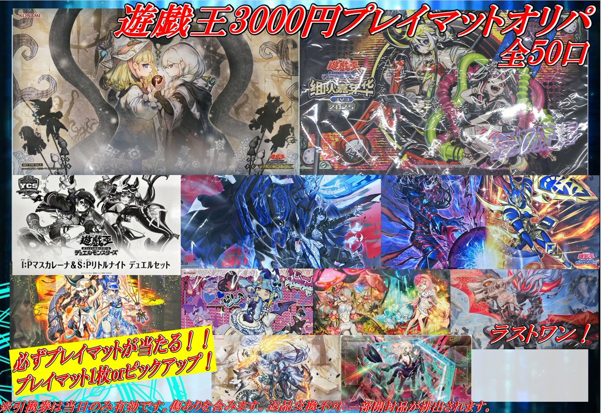 遊戯王販売情報】 当店人気遊戯王3000円プレイマットオリパが