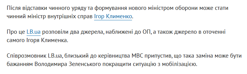 RALee85's tweet photo. .@lb_ua reports that the current Minister of Internal Affairs Ihor Klymenko could replace Mykhailo Fedorov as Minister of Defense as part of the government reshuffle.
https://t.co/qjWgg3ImVY https://t.co/spvGlOf2H9