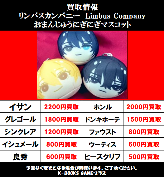 買取情報】 2026/7/13更新 リンバスカンパニー Limbus Company お