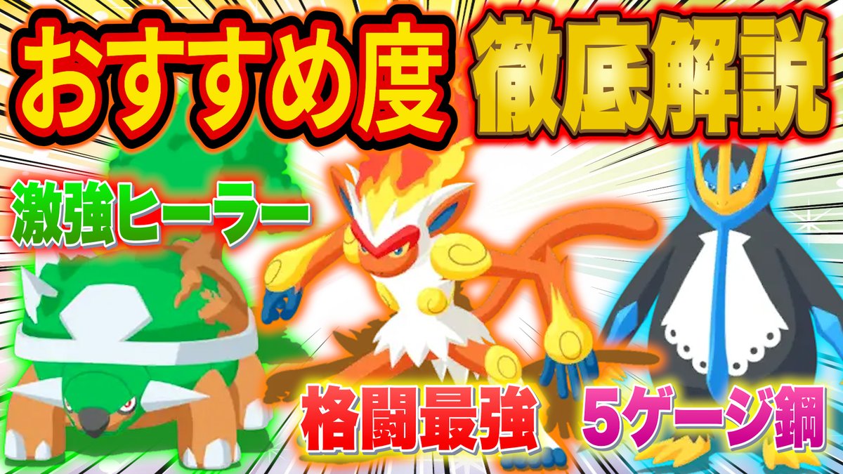 ポケスリ3周年の新ポケモン「ドダイトス/ゴウカザル/エンペルト」の