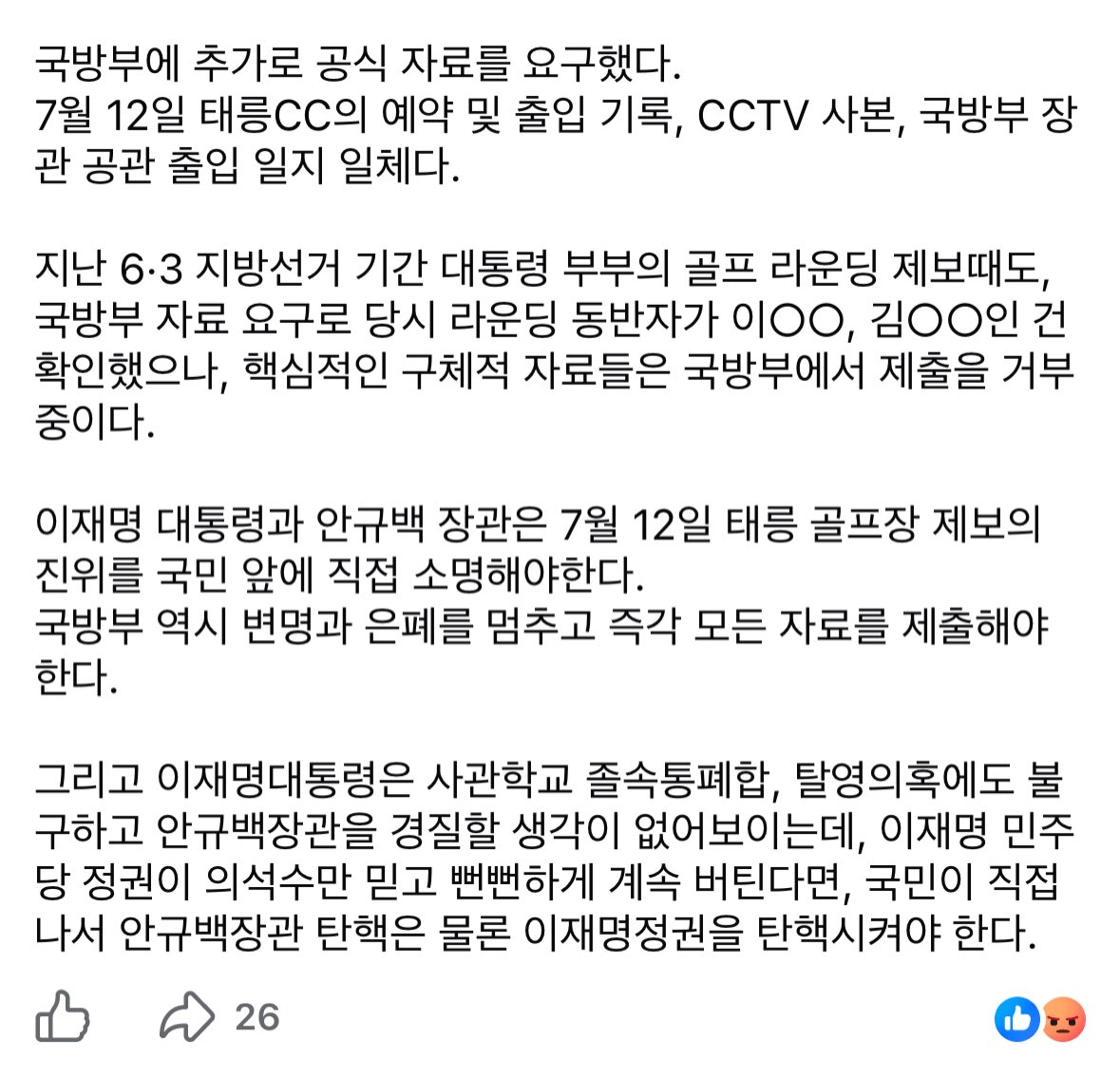 gaechinso's tweet photo. 해군 실종 사망사건 터졌을 때 이재명이 안규백이랑 태릉CC에서 골프 라운딩 했다는데 그자리에 김현지도 있었대.... https://t.co/8zz4wCkYA3