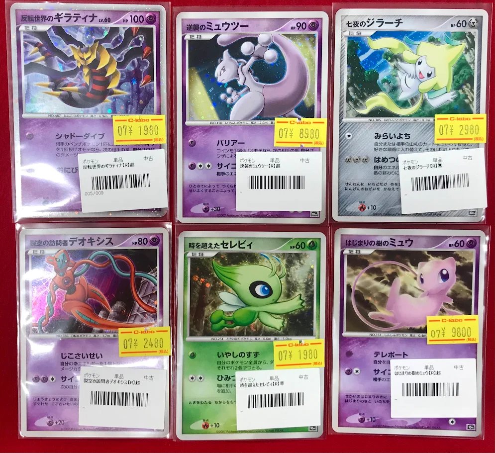 逆襲のミュウツー　【美品】はじまりの樹のミュウ ポケモンカードゲーム商品情報】 『はじまりの樹のミュウ』 『逆襲の