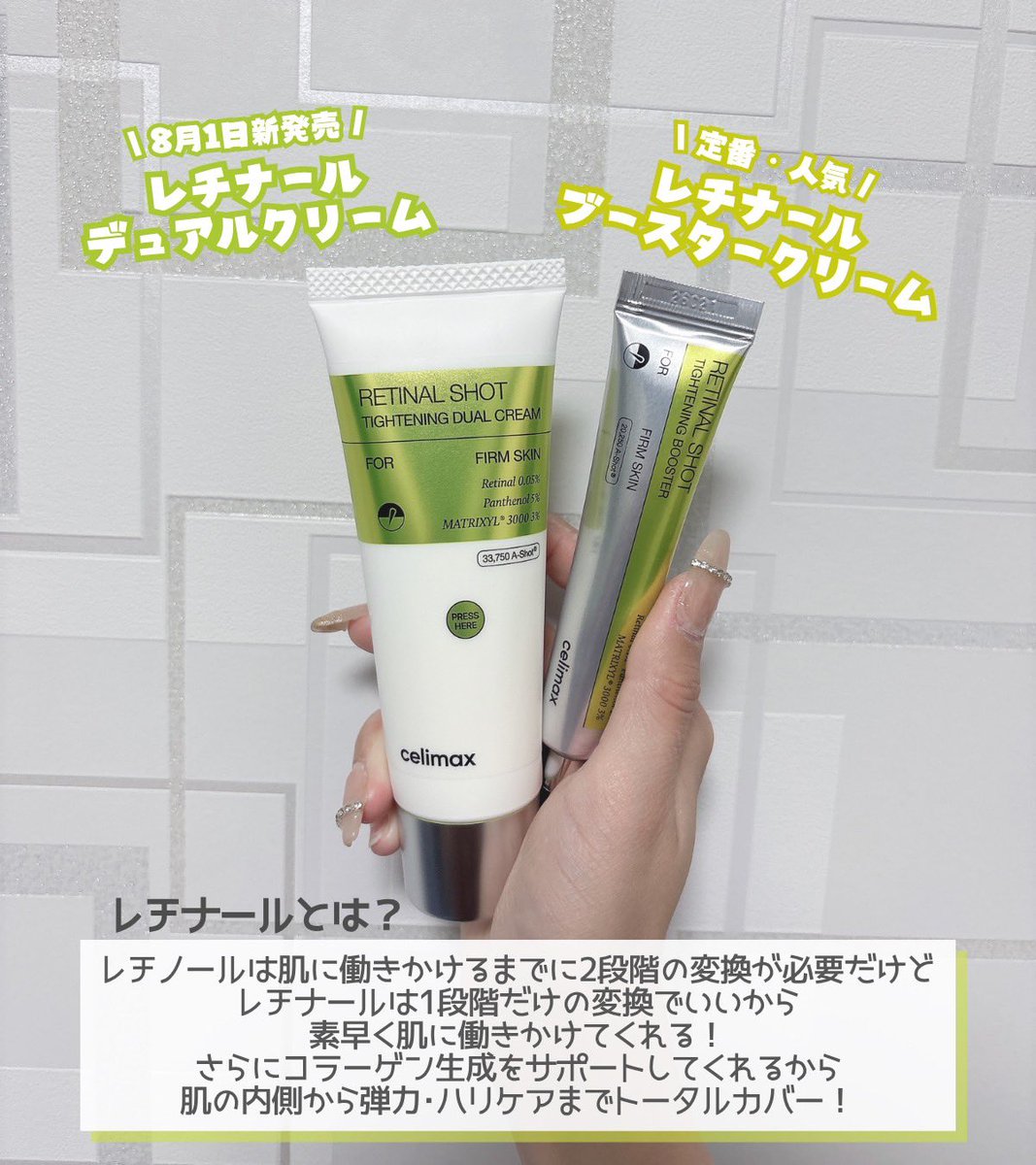 meichan_beauty1's tweet photo. レチナールといえばcelimaxのイメージだけど、新作が出るってしってた？

黄色(レチナール)はハリやキメケアにアプローチ、青色(パンテノール)は保湿やバリアケアをサポートしてくれる！

顔全体をケアするデュアルクリームと気になる部分に集中的にケアするブースタークリームのW使いがおすすめだよ☝🏻✨

#PR #セリマックス #レチナールクリーム