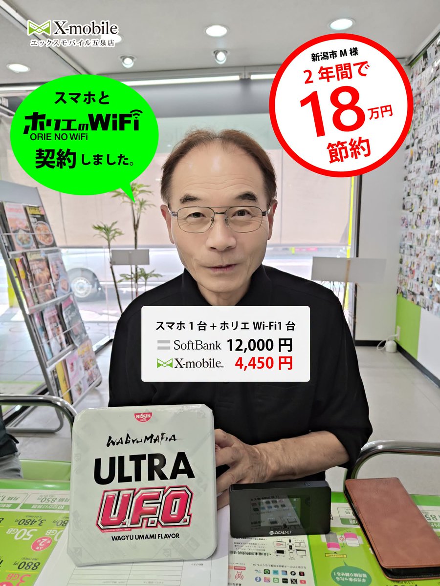 X38012993's tweet photo. 【ENJYO新潟社長】ホリエのWi-Fiご契約。ソフトバンクで月10,000円以上でしたが、大幅節約できました。皆川社長ありがとうございます。
https://t.co/f0I8uGnvoK
#エックスモバイル五泉店
#エックスモバイル
#Xmobile
#五泉
#五泉市
@Takapon_jp https://t.co/lpnuVajj7O