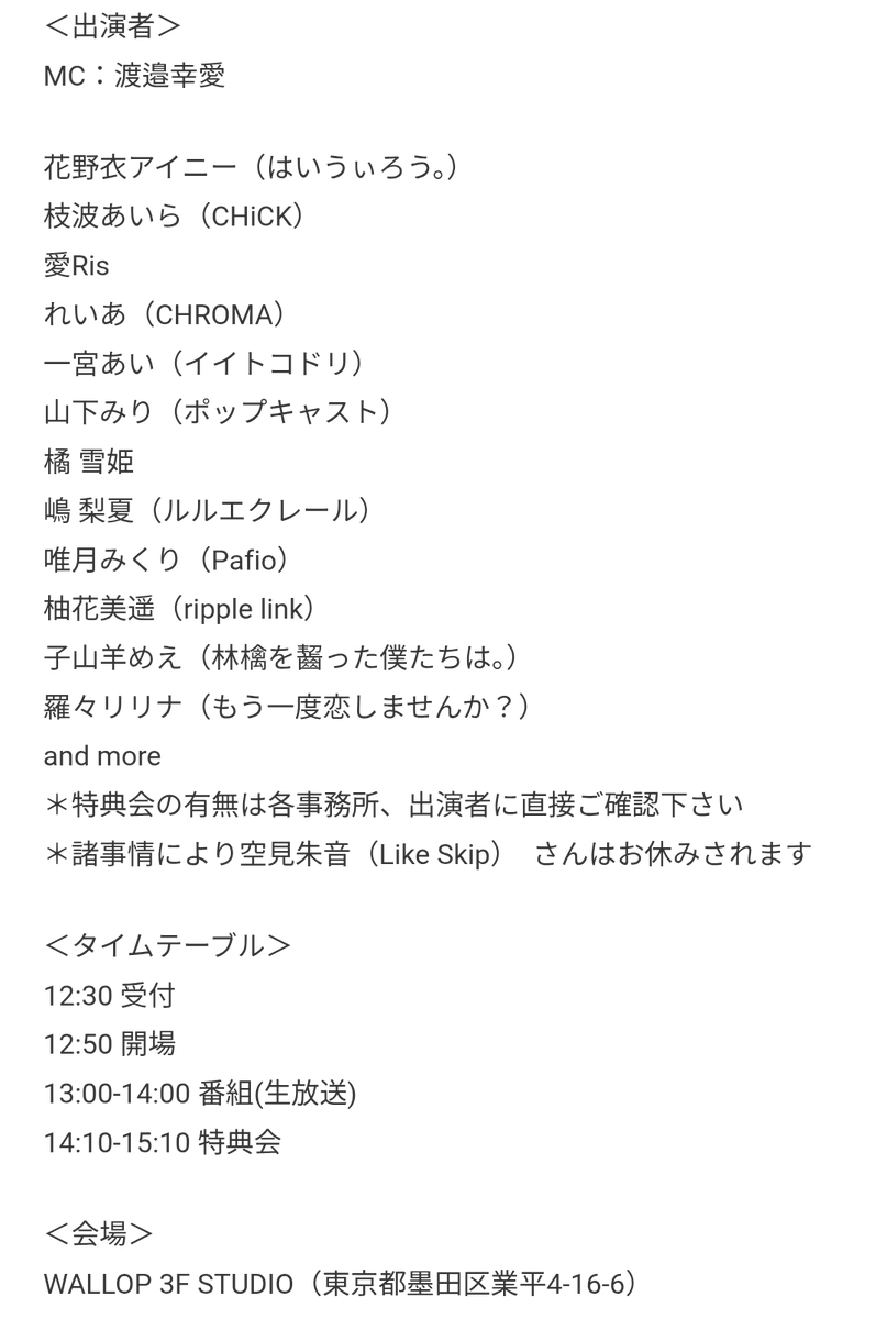 idolplanet's tweet photo. 今週の日曜日です！

■2026年7月19日（日）『IDOL Pl@net ちゃんねるNEO ＃93』

■MC：渡邉幸愛

■出演／愛Ris、柚花美遥、嶋 梨夏、橘雪姫、花野衣アイニー、枝波あいら、一宮あい、山下みり、れいあ、唯月みくり、子山羊めえ、羅々リリナ

スタジオ観覧チケット ⇒https://t.co/RpwTRlMTn7 https://t.co/X7cNJWxKVc