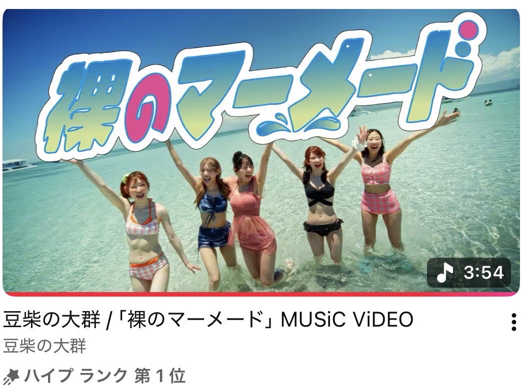 mameshiba_96's tweet photo. 【ハイプランキング1位‼︎】

みなさんの応援のおかげで
ハイプランキング1位になりました‼︎
ありがとうございます‼︎

「裸のマーメード」
https://t.co/LDaPl4pR3h

引き続き応援よろしくおねがいします‼︎

#裸のマーメード
#ぐらんぶる https://t.co/jncdWH4krj
