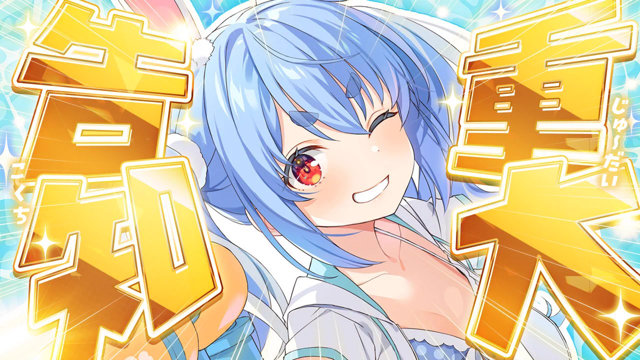 兎田ぺこら👯‍♀️ホロライブ3期生 on X: 