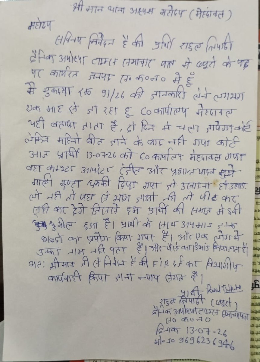 media_bazaar's tweet photo. मेंहदावल सीओ आफिस लेता है आरोपपत्र में हेराफेरी का ठेका, एक मामले में जानकारी लेने पहुंचे पत्रकार से दो दो हाथ करने पर आमादा कार्यालय कर्मी। @CMOfficeUP @Uppolice @digbasti @santkabirnagpol https://t.co/3cfoujuvlQ