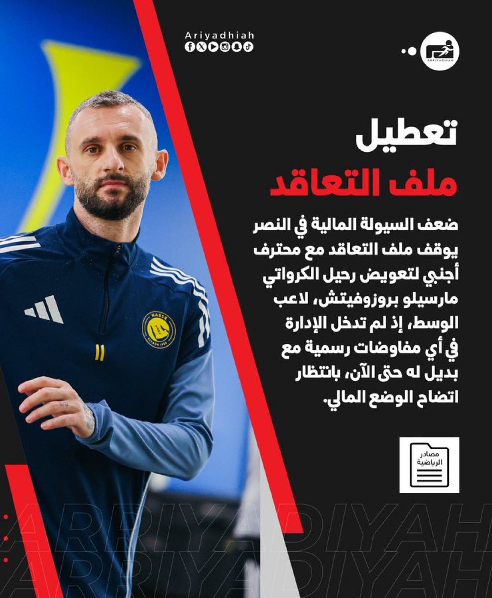 majed9_999's tweet photo. بطل الدوري السعودي نادي النصر

لم يستلم مكافأة بطولة الدوري

وبسبب ضعف السيولة المالية توقفت صفقة بديل بروزوفيتش

وعدد من اللاعبين استلموا راتب شهر يونيو ناقصًا

أرسلوها للأجانب ليعرفوا حقيقة اللوبي الأزرق الذي
إن عاد النصر إلى البطولات دمروه وأعادوه إلى نقطة
الصفر https://t.co/z8O3gIoPqy
