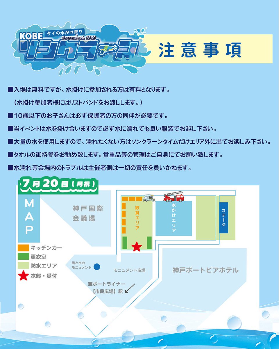 336ha2's tweet photo. 🌊KOBEソンクラーン2026・2日目に #AquaLuce 出演しますよ📢

⏰7月20日（月・祝） 
17：00～17：20（予定）

🚒イベントは19日・20日２日間共に11時～開催!!

🎡神戸ポートアイランド・市民広場(ポートライナー市民広場駅下車)

🎟️参加無料 

#KOBEソンクラーン2026
#アクアルーチェ https://t.co/qoIIhHlkM4