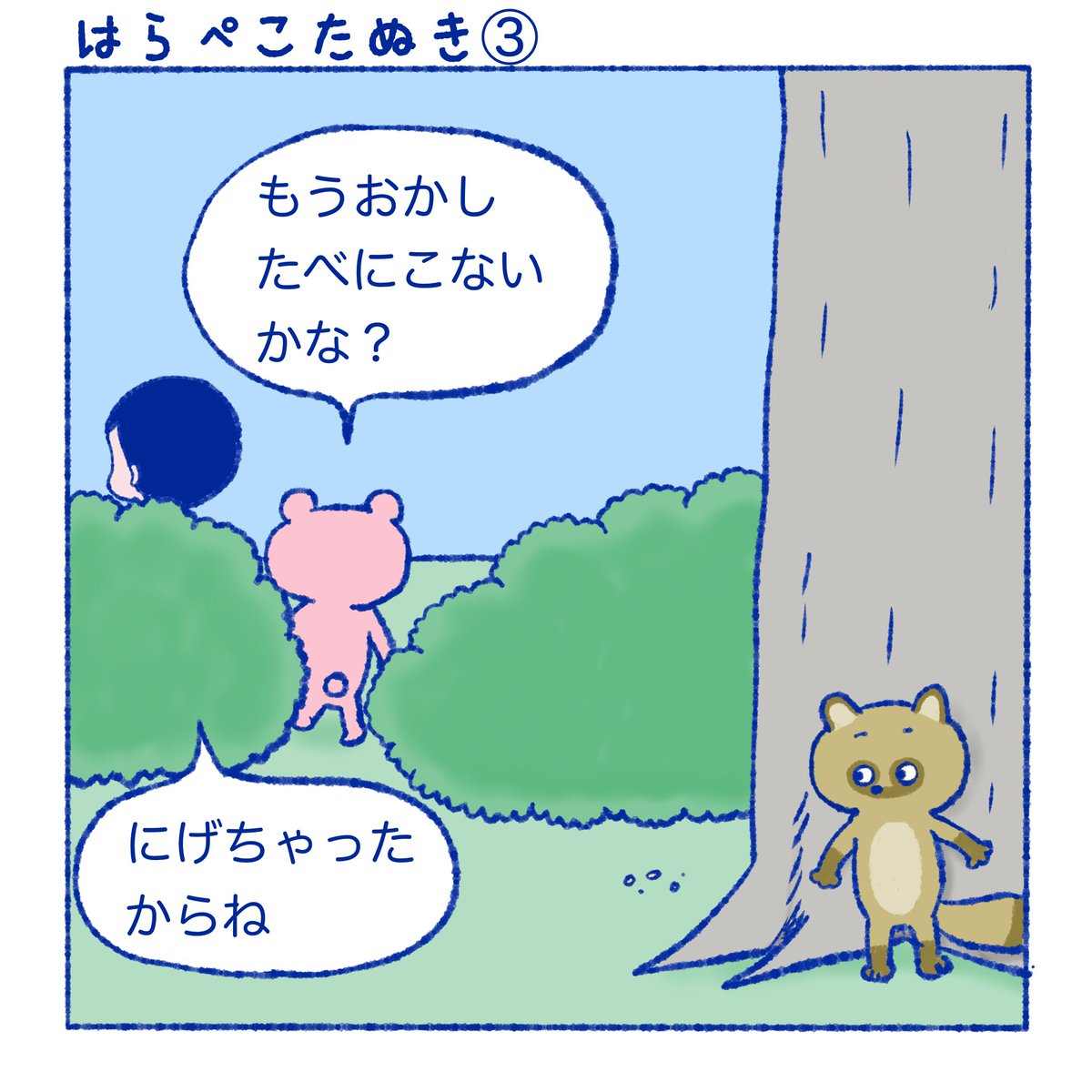 moto_ehon's tweet photo. こぐまくんとぼく⑰
「はらぺこたぬき③」

#創作漫画 #マンガ https://t.co/0fAOvImc80