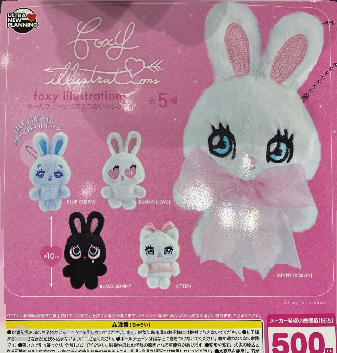 familiar廃盤商品❗️ ホワイトぬいぐるみ 大　小　ミニサイズ 3体セット 7/13 ❎完売のお知らせ❎ 🌟foxy illustrations ボールチェーンつき
