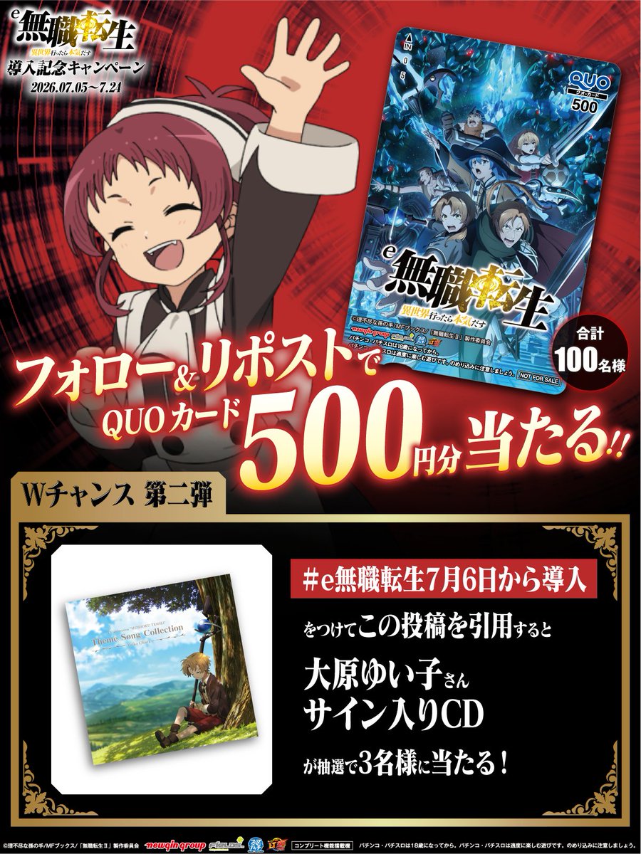 Fields_Fan's tweet photo. #e無職転生 導入記念キャンペーン
／
フォロー＆RPで
QUOカード500円分
が当たる！
＼
#e無職転生7月6日から導入
をつけて引用するとWチャンス！
第二弾は大原ゆい子さんサイン入りCDが当たる！

①@Fields_Fan をフォロー
②本投稿を7/14 23:59迄にRP
③当選者のみ後日DM通知 https://t.co/NciPhho3V7