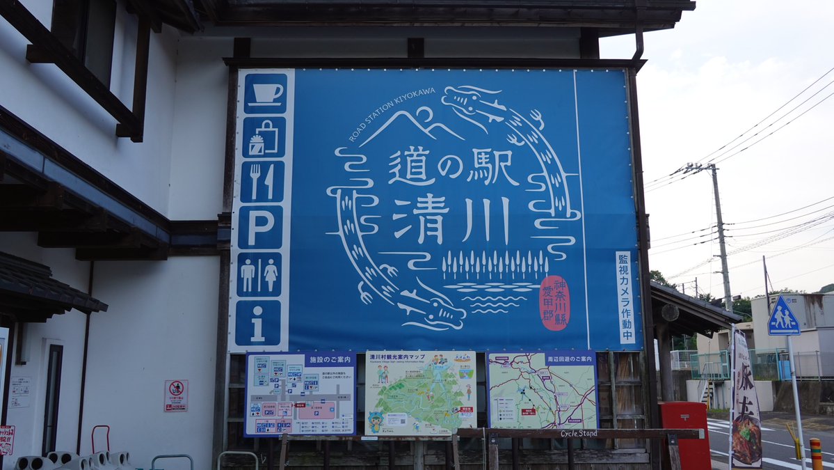 siroarekore's tweet photo. 先日、清川村に行きました。これで神奈川県全市町村に足を踏み入れました。全市町村制覇した都道府県はこれで「24」になります。半分越えました。が、ここからが大変ですよね。全制覇する気はあまりないですが。(^^;; https://t.co/zZZAe2Kurm