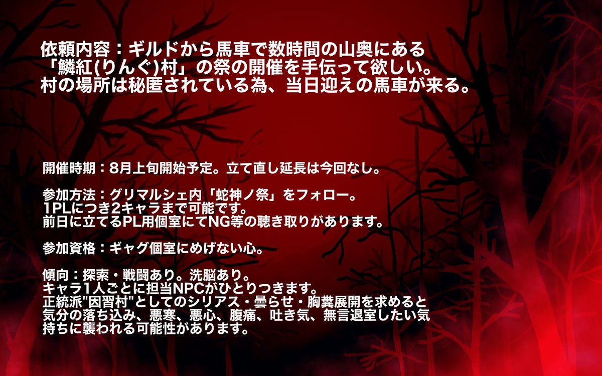 ryosuke_oskb29's tweet photo. めちゃ久しぶりにグリマルシェで個室やります。因習村です。FF外も参加OKです。半タイマン個室なので人数により抽選になる可能性があります、ご了承ください。
因習村なのに祀ではなく祭です、いいね？
 #蛇神ノ祭 https://t.co/jVWloDevdy