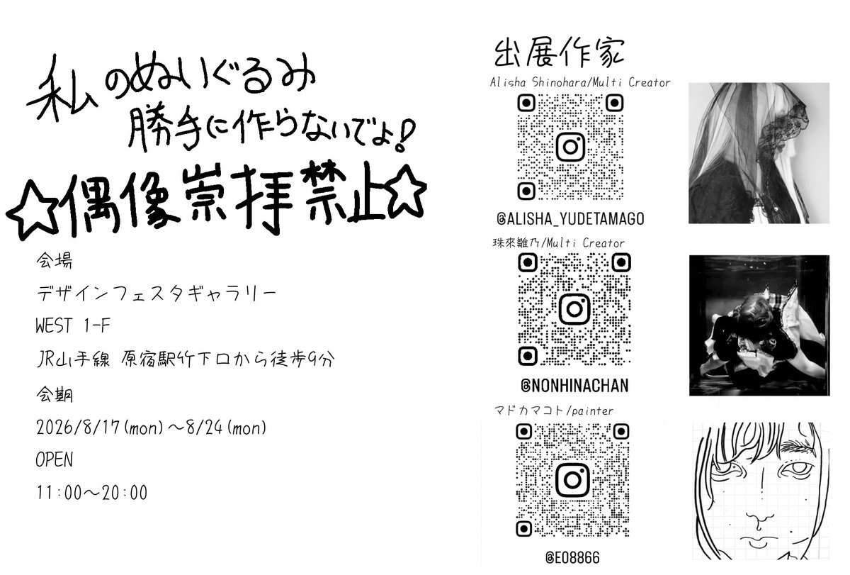 nonhinachan's tweet photo. 8月展示やります！！再掲

会期8/17-8/24
デザインフェスタギャラリーWEST1F https://t.co/zXPqh3okEX
