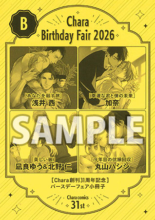 comicomistudio's tweet photo. ＼🎉開催中🎉／

🎂Chara BIRTHDAY FAIR 2026🎂

💛凪良ゆう先生(@nagira_yuu)
＆北野 仁先生(@kitanomegumi1)
『#美しい彼』もコミックス小冊子｟B｠にご参加♪

対象商品1冊ご購入ごとに、
各ジャンルに応じた＼ 選べる特典！／
＜出版社様特製＞✨かきおろし小冊子✨（コミックス全3種・文庫全3種）1冊プレゼント🎁

さらに！
【キャラBIRTHDAY FAIR2026フェア帯・チェキ風カード付き】と
記載のある商品をお買い上げいただいた場合、
小冊子だけでなく、各ジャンルに応じた絵柄の中から＼ ランダム特典！／
＜出版社様特製＞✨キラキラチェキ風カード✨（コミックス全8種・文庫全8種）もプレゼント🎁

💠8/31（月）23:59 終了
https://t.co/QkicVuyjgp