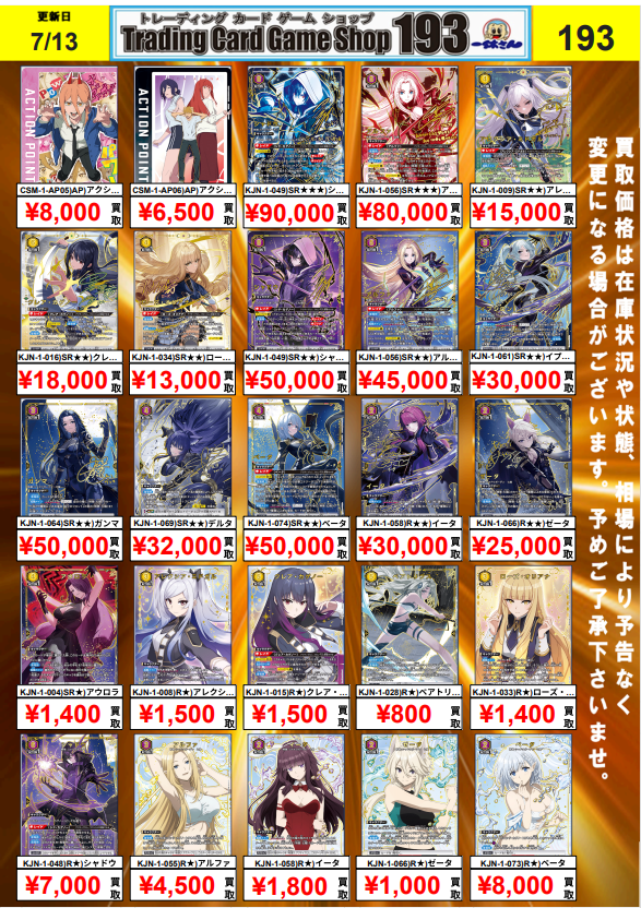 ユニオンアリーナ 買取情報】 犬夜叉 チェンソーマン 陰の実力者になり