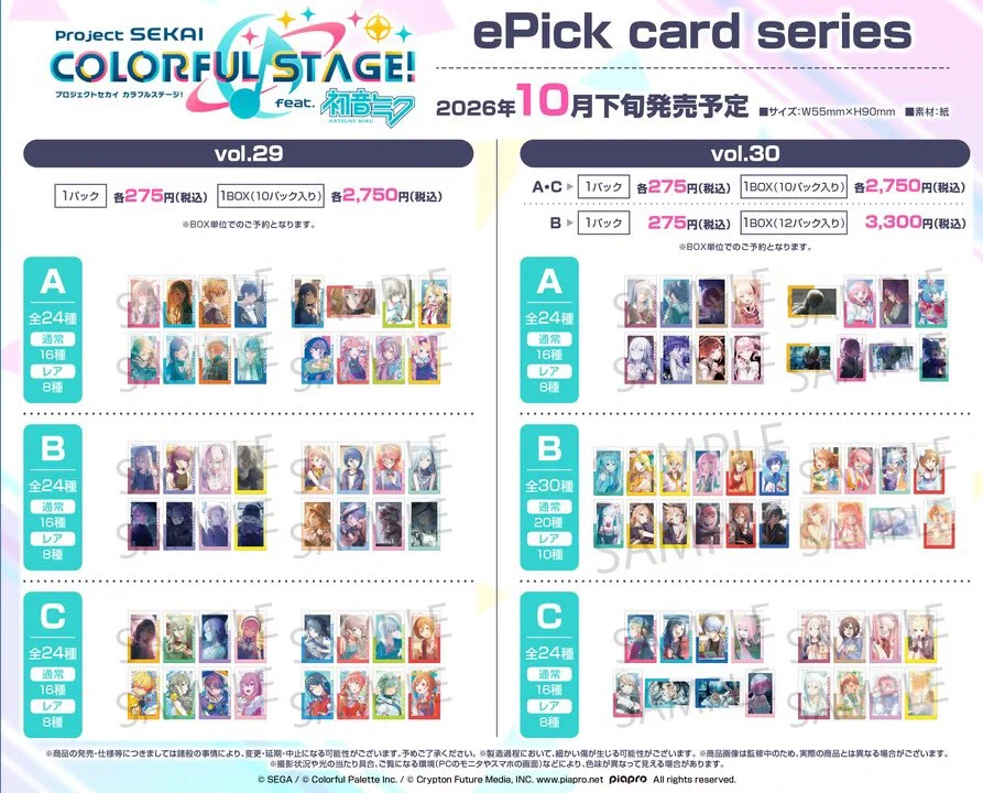 プロセカグッズ情報 on X: 