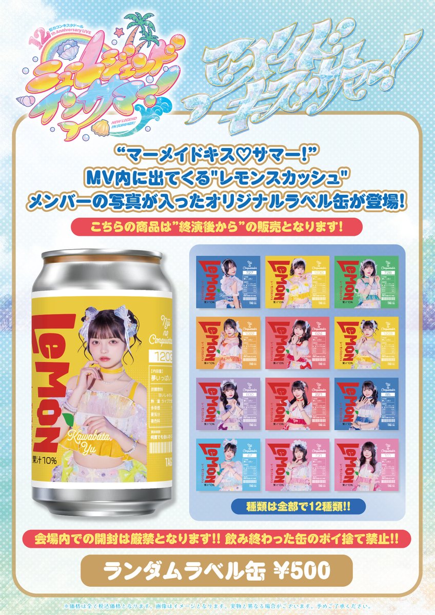 ともこっち専用ページ ꉂꉂ📢 本日開催！ 虹のコンキスタドール 12th Anniversary LIVE