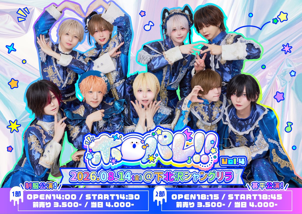 hlhr_holopare's tweet photo. 『 ホロパレ!! vol.4 』

・1部 ：制服公演🏫
・2部：甚平公演🍉

開催日 : 2026.08.14(金)
会場 :下北沢シャングリラ

-----------------------------------
🎟 チケット情報
先行抽選 ▶ 只今から 7/20 23:59まで
当落発表 ▶ 7/21 以降

◆ 1部 ◆
▶️ https://t.co/YvvH0rViL7
一般先着販売 ▶ 7/28 21:20〜

◆ 2部 ◆
▶️ https://t.co/Qk1iLv2moR
一般先着販売 ▶ 7/28 21:40〜
-----------------------------------