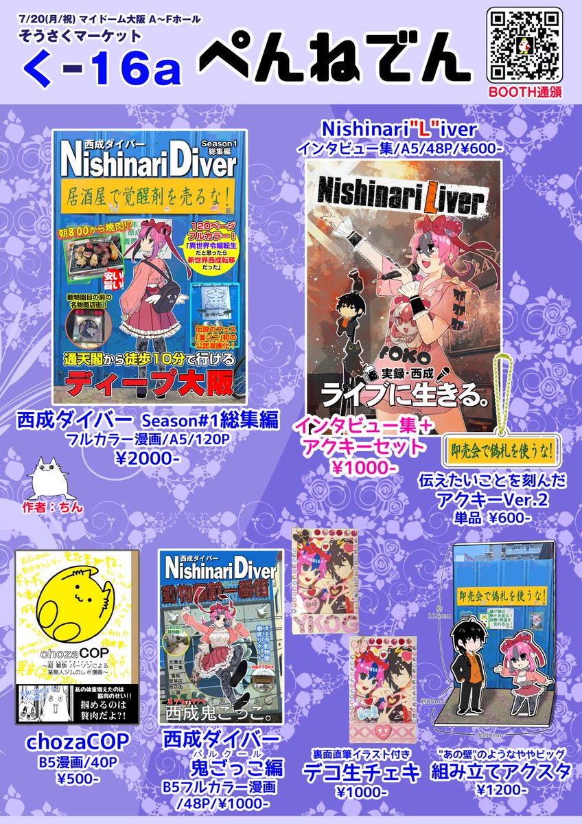 sdannum's tweet photo. ★7/20(月祝)そうさくマーケット お品書き
ぺんねでん(く06a)
西成の同人誌やグッズ、cho〇〇〇〇Pのレポ漫画があります！
#そうさくマーケット https://t.co/2HLzzffT3t