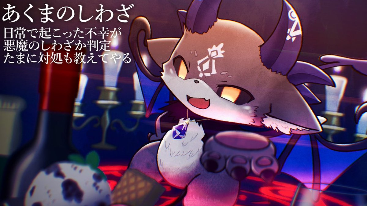 でびでび・でびる (@debidebiru_sama) / Posts / X
