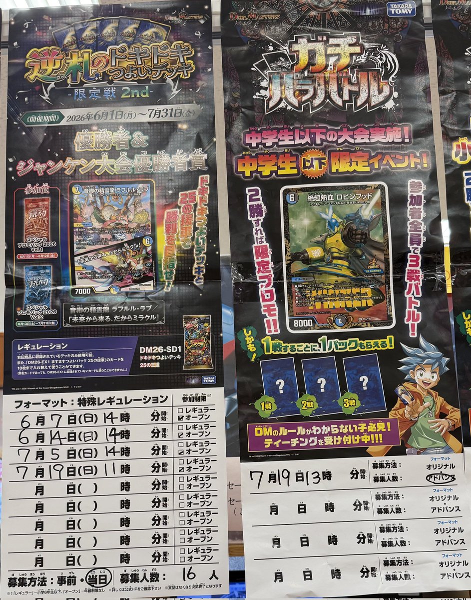ttt543213's tweet photo. 次の日曜開催
7/19、アルファやましたさんのデュエマ大会予定です

11時～逆札のドキドキつよいデッキ限定戦2nd

13時～#デュエ募交流会
　ガチパラバトル（中学生以下）

14時～デュエチューブリーグ2026店舗王決定戦7月

16時～レジェンドカード解禁祭 勝太編

#デュエマ
#デュエルマスターズ https://t.co/yc9yc4XXgL