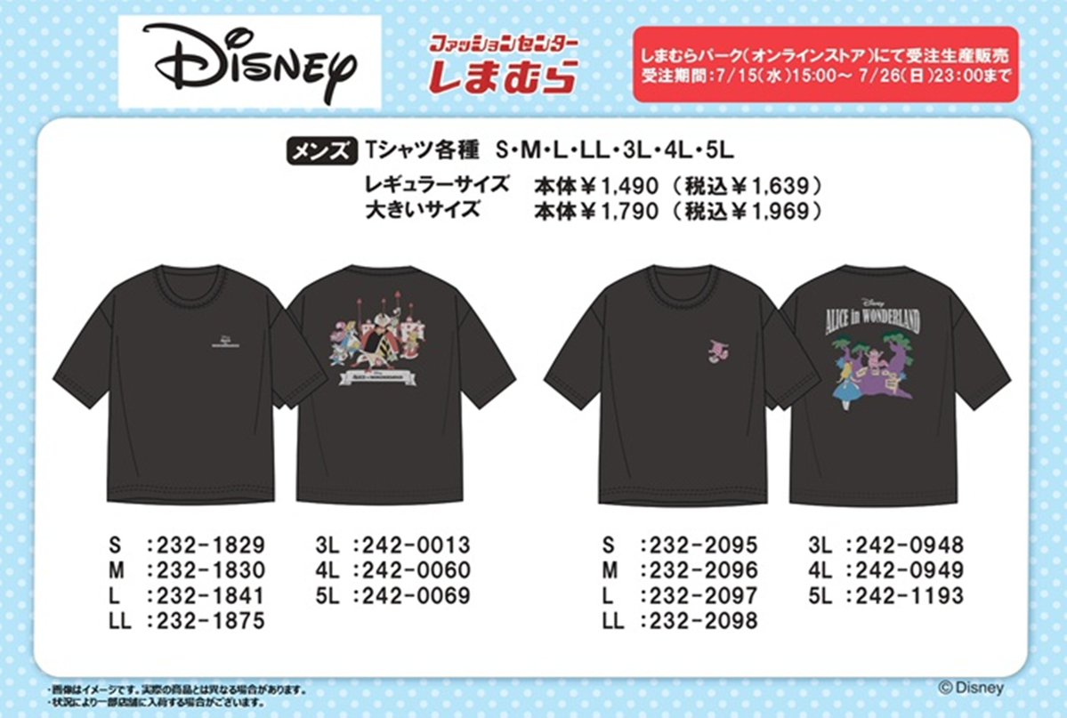 しまむら『不思議の国のアリス』コラボ！半袖Tシャツが2026年7月15日