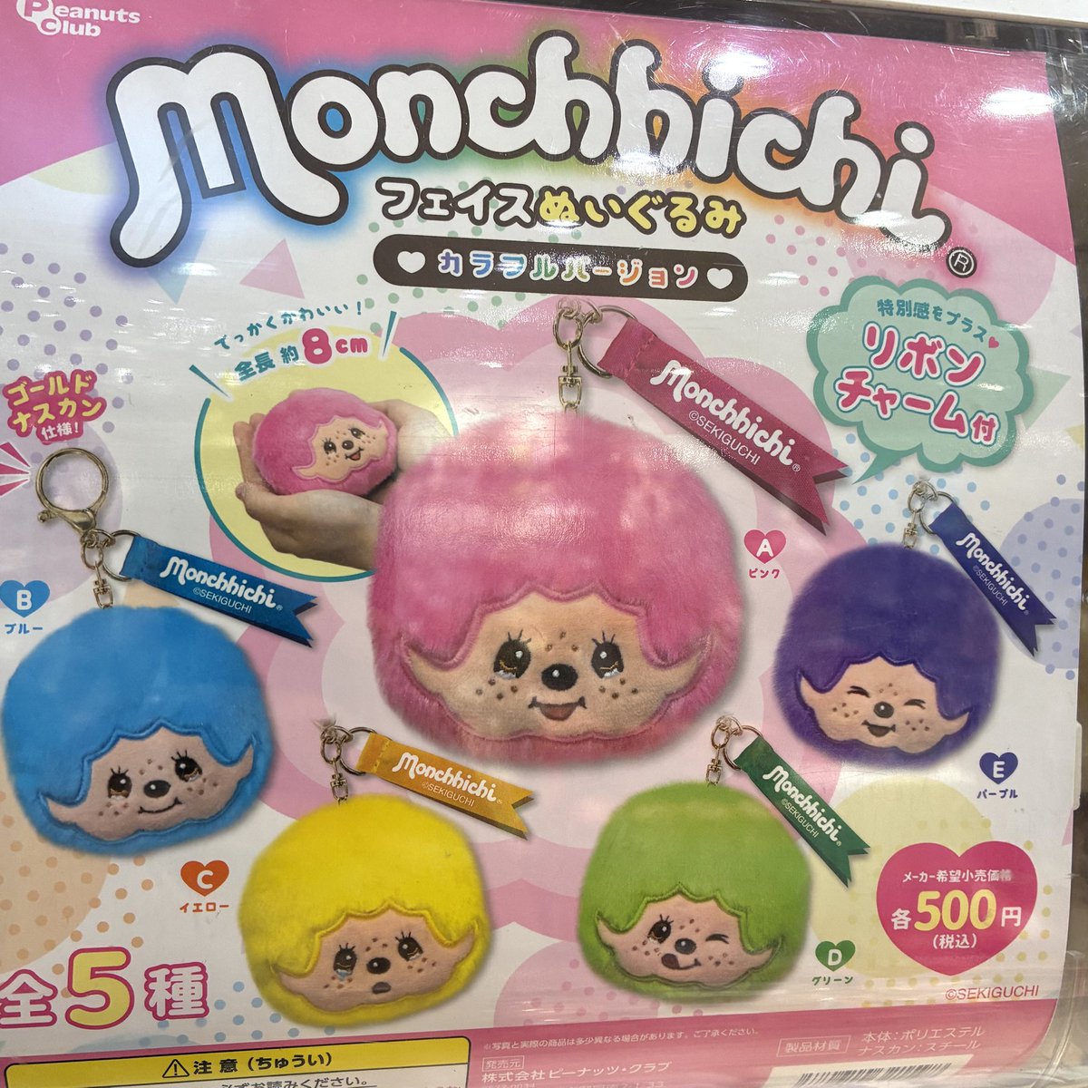 1f_quickgotknm's tweet photo. 新しいガチャガチャが入荷しました！

・ちいかわ　おすわりぬいぐるみ2
・monchhichi フェイスぬいぐるみ　カラフルバージョン

#メイドイントーカイ 
#イオンモール常滑 
#ガチャガチャ 
#ちいかわ 
#monchhichi https://t.co/tTMtPXxFLZ