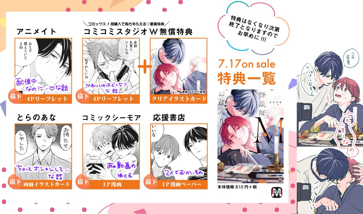 sukesuke_skym's tweet photo. 『#怪談師Mのお蔵入り』
１話試し読み公開していただきました🕯️
幽霊が視える怪談師とオカルト大好き学芸員が色情霊調査をきっかけにすれ違いまくる両片思いBLです👻良ければ読んでいただけたら嬉しいです

🐶特典一覧はこちら🛵リンクはツリーへ↓ https://t.co/IsxwHDGRdn