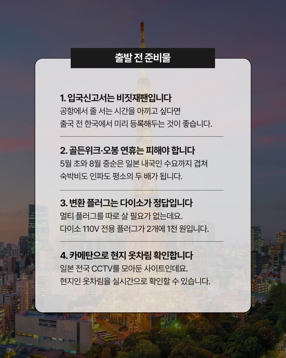 wildcatclub_'s tweet photo. 일본 여행가기 전 미리 알아두면 유용한 팁 20가지 https://t.co/pbRlZweRDT