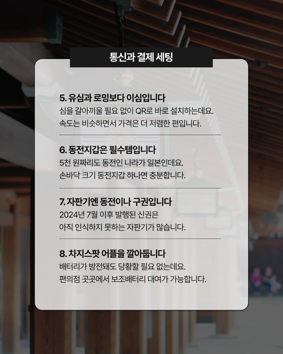 wildcatclub_'s tweet photo. 일본 여행가기 전 미리 알아두면 유용한 팁 20가지 https://t.co/pbRlZweRDT
