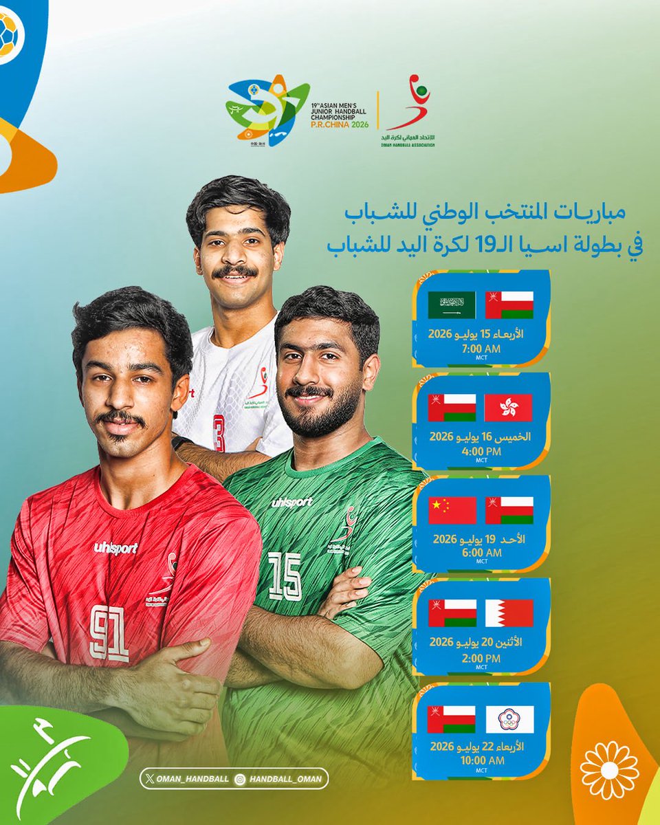 الإتحاد العماني لكرة اليد tweet media