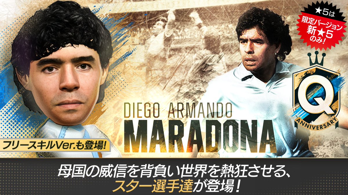 sakatsuku_com's tweet photo. ⚽️#サカつくRTW クォーターアニバーサリー記念特番📺

スカウト最新情報！

満を持して登場！！
ディエゴ・マラドーナ✨ https://t.co/RL5jP36pFz