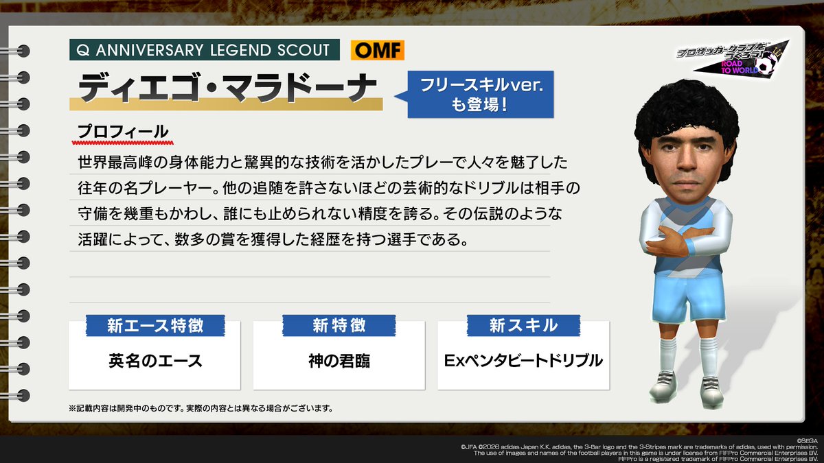 sakatsuku_com's tweet photo. ⚽️#サカつくRTW クォーターアニバーサリー記念特番📺

スカウト最新情報！

満を持して登場！！
ディエゴ・マラドーナ✨ https://t.co/RL5jP36pFz