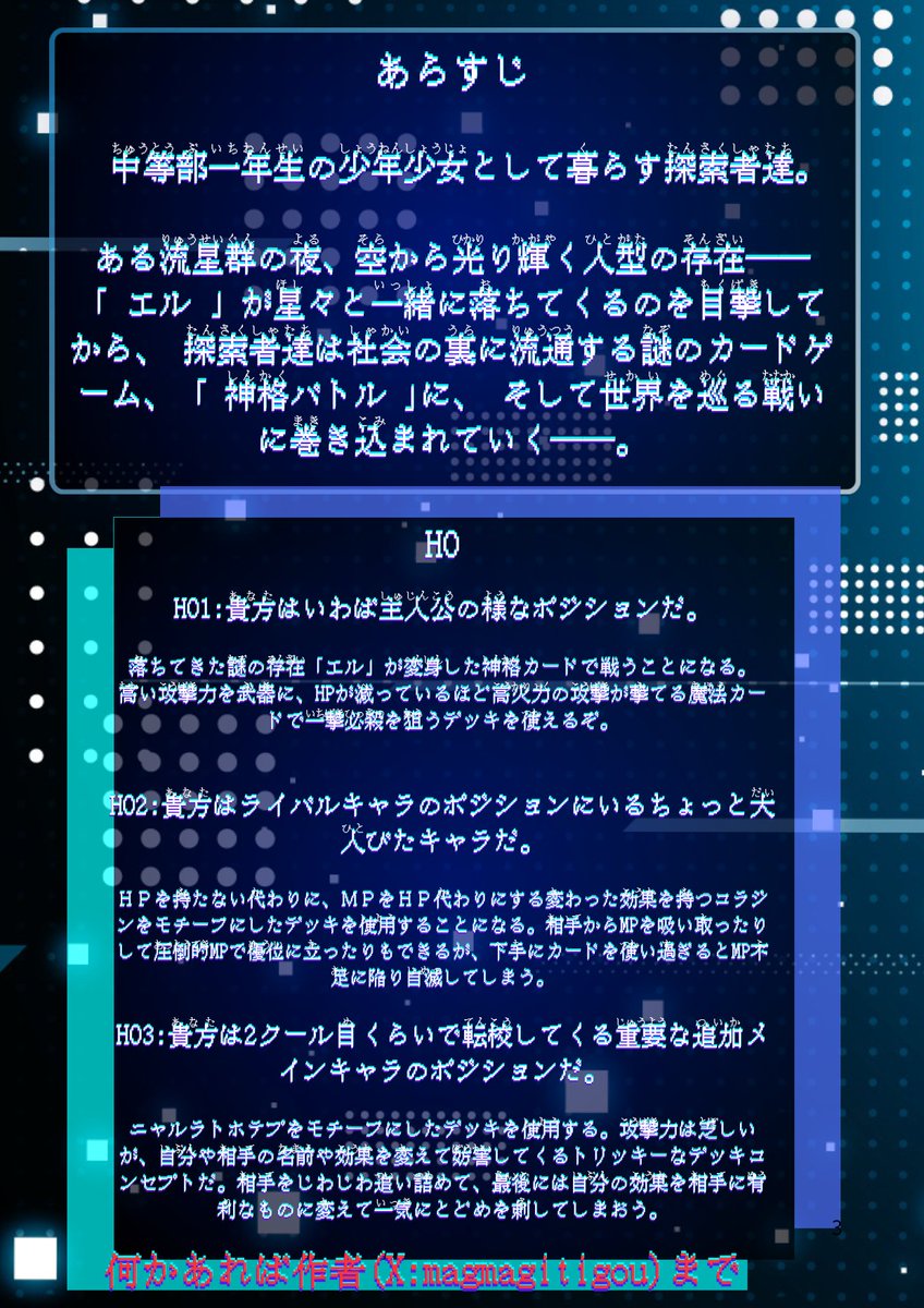 magmagitigou's tweet photo. #ポトラ企画シナリオ告知2026
性癖：変身・変形

　カードゲームで世界を救うCoC秘匿３PLシナリオ！
╔═══━━─── • ───━━═══╗
　神格バトル！
　クトゥルフデータカードゲーム
　　～イミテーション・ワールド編～
╚═══━━─── • ───━━═══╝
7/21 リリース！ https://t.co/Yr4aQaq1Xx