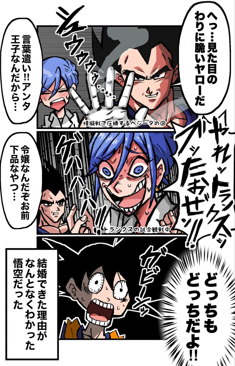 2021HosihosiH's tweet photo. ベジータとブルマ
結婚した理由がなんとなくわかった悟空３コマ https://t.co/T27E3xxxv6