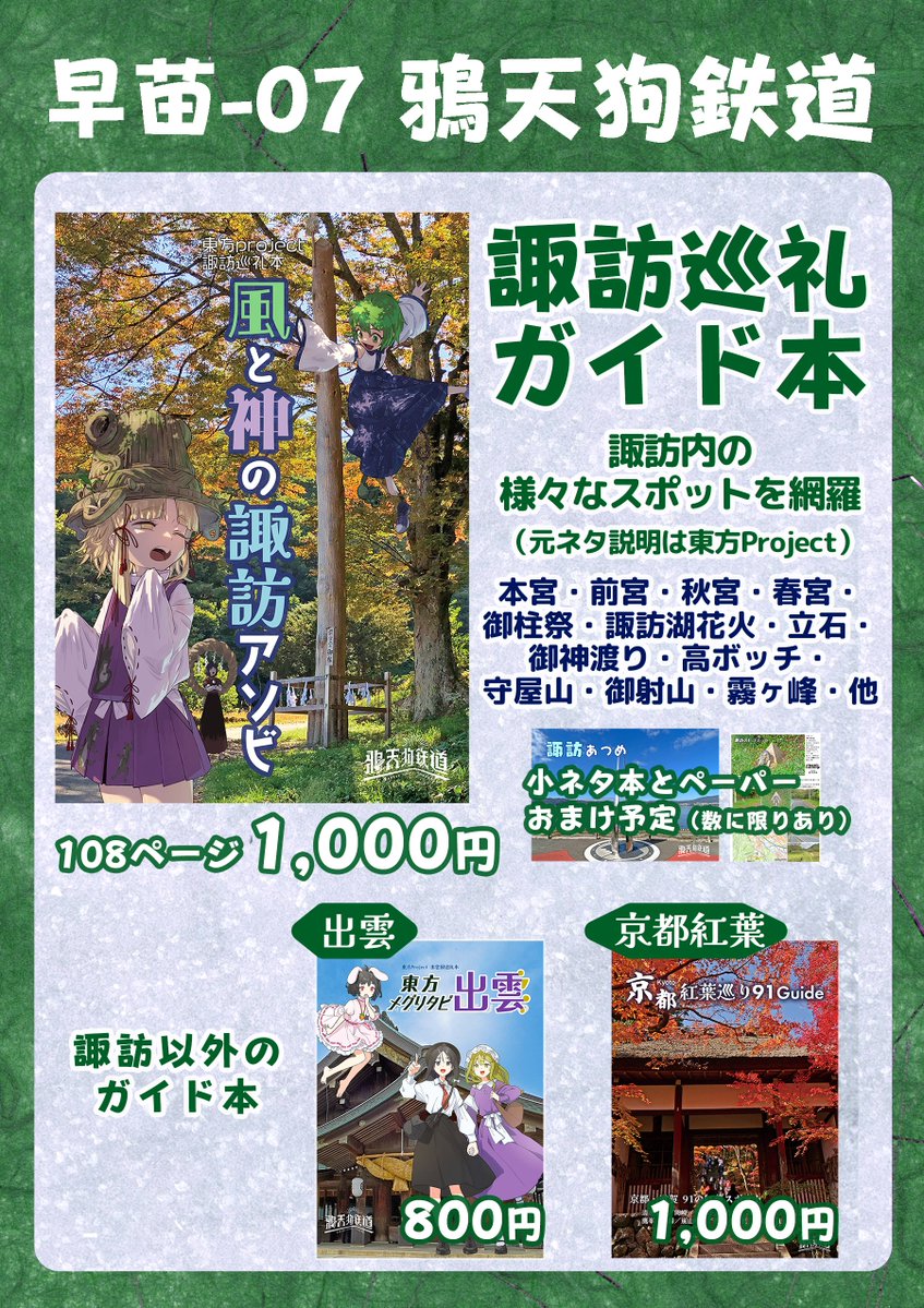 こばしゅ🍺7/19すわこみ早苗07⇒8/16夏コミ日曜西け14a (@kbyashu
