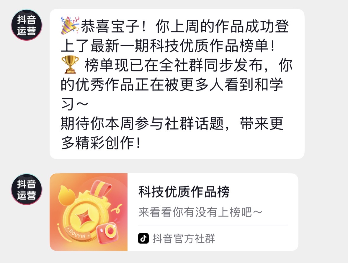 Nutllwhy's tweet photo. 再来说个信息差：
AI教程、评测相关的视频，发抖音反馈其实比小红书好很多，最近他们官方有一些相关话题会给扶持，比如【我在抖音聊科技】，我也是发了一段时间之后官方运营就把我拉扶持群了，每天会有运营来提示最新的扶持话题是什么

抖音的扶持比小红书规则清晰很多，你按他们的话题发内容基本条条有流量，不用交保护费（belike 小红书薯条），哪怕是接了商单数据不好想投流，抖音加热反馈也比小红书好很多，100块钱就能让你的视频数据好看不少

但是抖音这个扶持一定要走手机端发布，我在群里提过这个事儿了但他们也没改

一个真正讲公平规则的内容平台（没有yygq另一家的意思

但是抖音星图一般是10w粉才能开，低粉变现一般是走伙伴计划或者带货，商单咨询不多，单投抖音的甲方也不多，可以作为分发赠送的平台