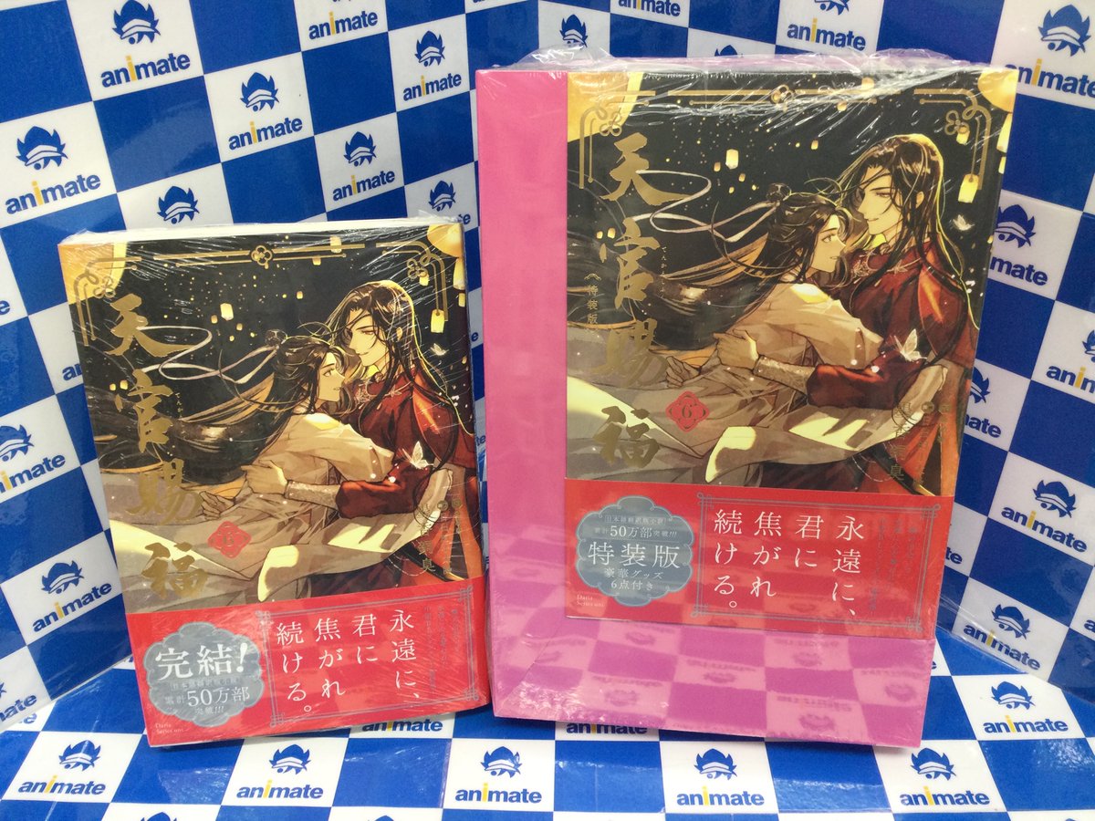 書籍入荷情報】 【小説】『天官賜福 6』通常版・特装版 本日入荷しま