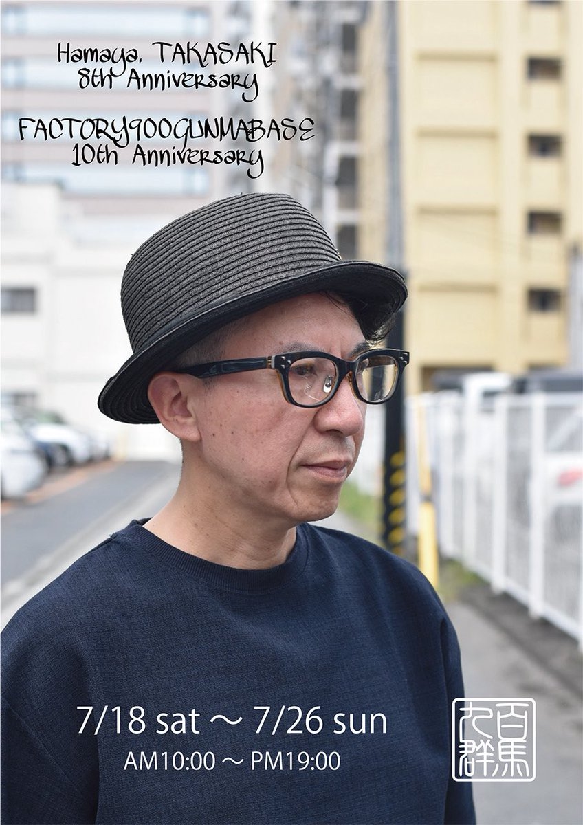 hamaya_shop's tweet photo. 2026. 7/18(土)〜7/26(日)

Hamaya. 高崎店 8周年
FACTORY900 GUNMA BASE 10周年
記念イベントを開催

FACTORY900 RETRO  RF-045

イベント期間限定企画として、20名様先着順にてシリアルナンバーをお選びいただけます

18・19はデザイナー青山氏も来場！
皆様のお越しをこころよりお待ちしております https://t.co/SQUxAoLVsq