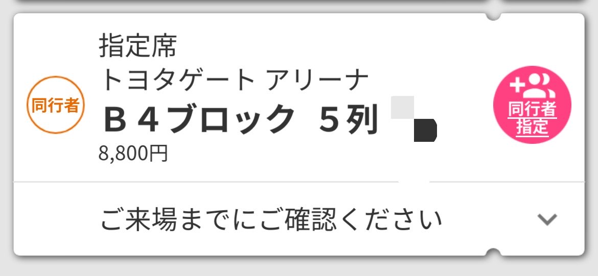 tikandame_'s tweet photo. ライブチケットの譲り先を探しております。
【譲】画像のチケット
【求】定価+手数料
座席の詳細はDMにてお送りします。
お気軽にお声がけください。
#syudouプライド #syudou https://t.co/sLX0z3Dkz7
