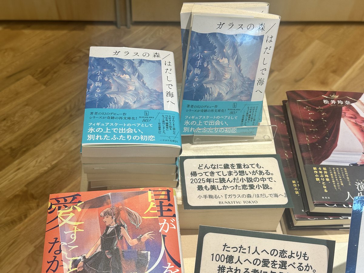 kodemarirui's tweet photo. 『ガラスの森』は、生まれて初めて書いた小説です。30歳のときでした。小5の少女がこの作品を読んで好きになってくださり、大人になって文芸編集者になって復刊してくださいました。『ガラスの森／はだしで海へ』は40年経っても色褪せていない小手鞠るいの原点です。BUNKITSU TOKYOさんに感謝します！ https://t.co/Bv5zJTavBJ