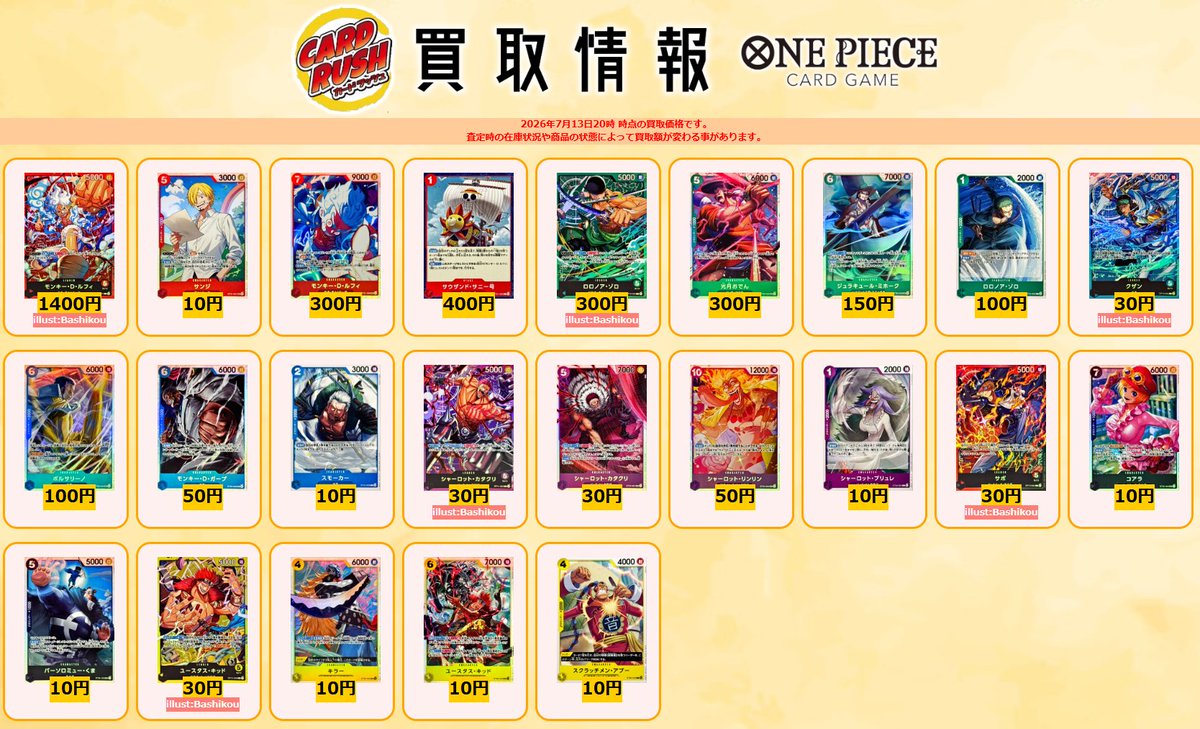 ワンピカード #6色新スタートデッキ 買取情報 モンキー・D・ルフィ L