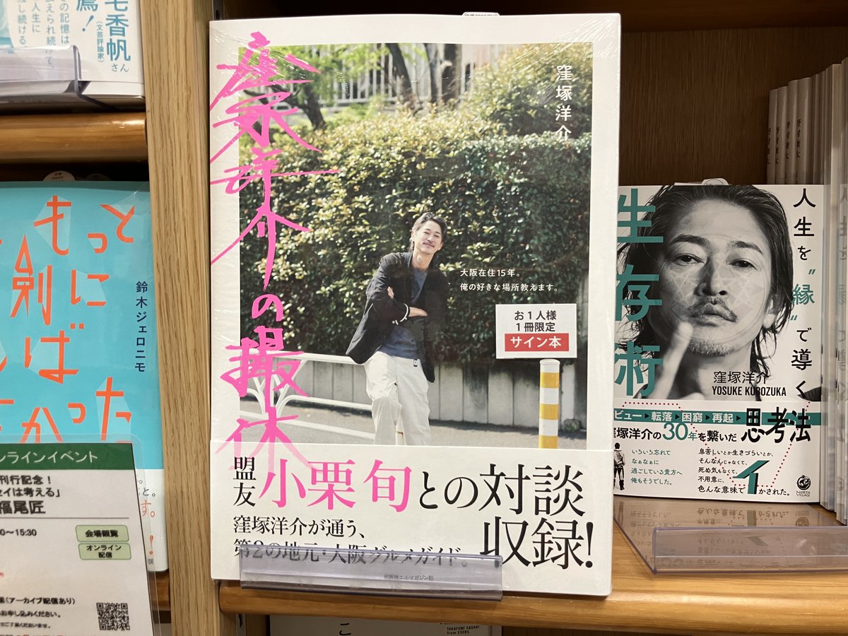 Lmagazine_sya 【サイン本入荷】 窪塚洋介さん『窪塚洋介の撮休