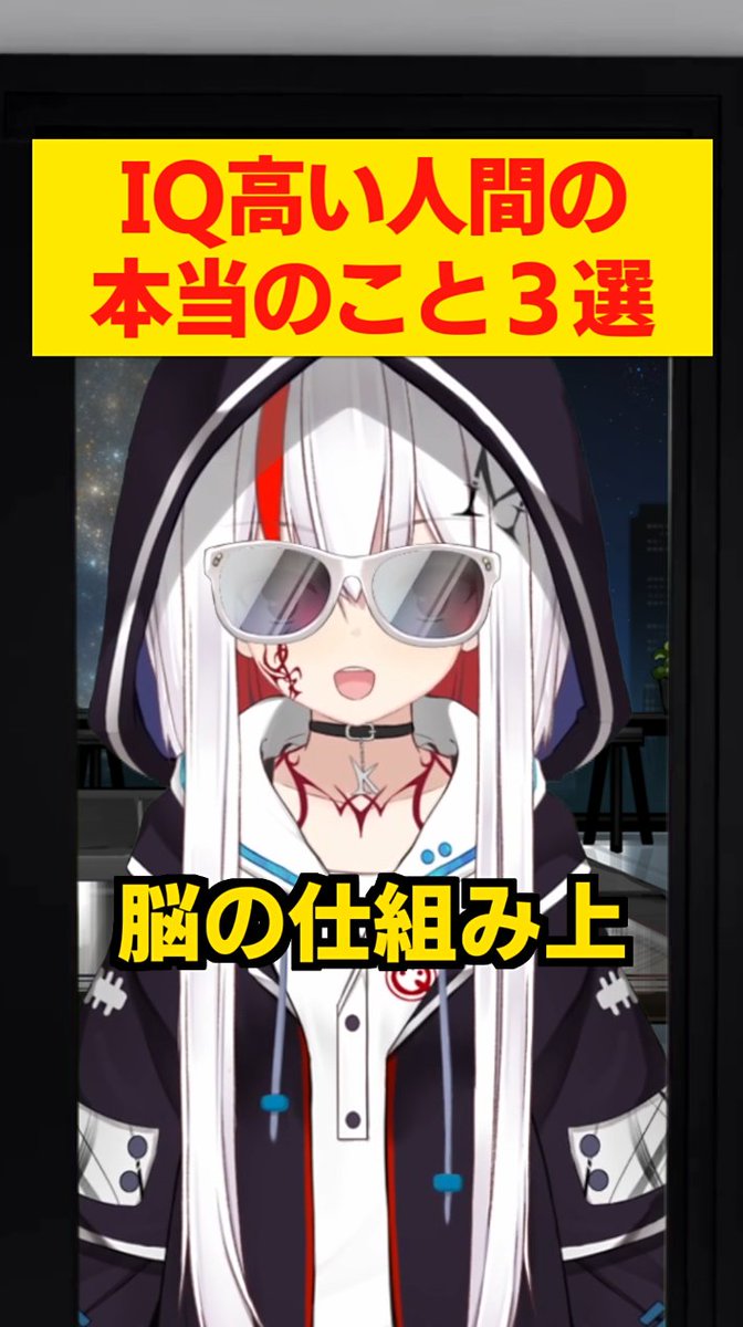 Kureha_Project's tweet photo. 【動画上げたぞ🍁🧬】

IQ高い人って何でも一瞬で理解するんでしょ❔😆

■━━━━━━━━━━━━━━━━━□
┃ IQが高い人間の本当のこと３選🔥 ┃
□━━━━━━━━━━━━━━━━━■

↓ 動画🧬
https://t.co/4G9EOUpwOh 

#高IQ #ギフテッド https://t.co/owjxwIjqZ7